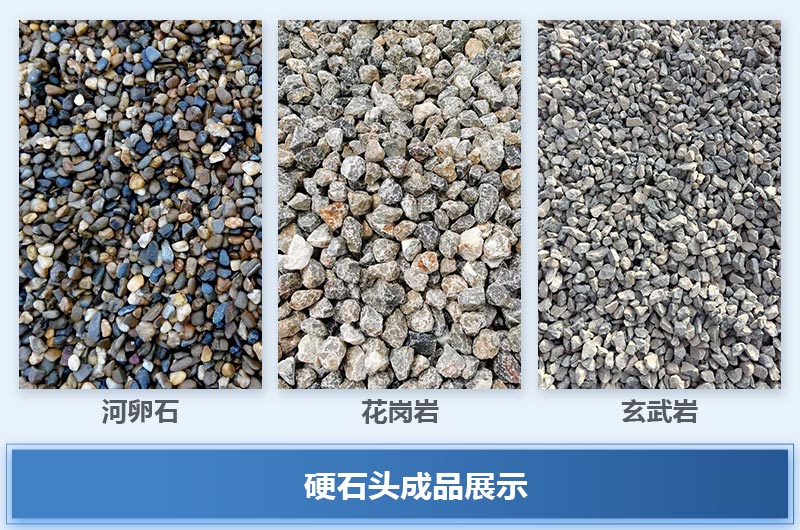 硬岩产品石料展示