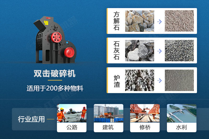 双级破碎机适用物料