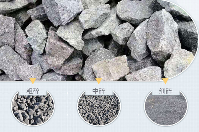 花岗岩破碎出料规格