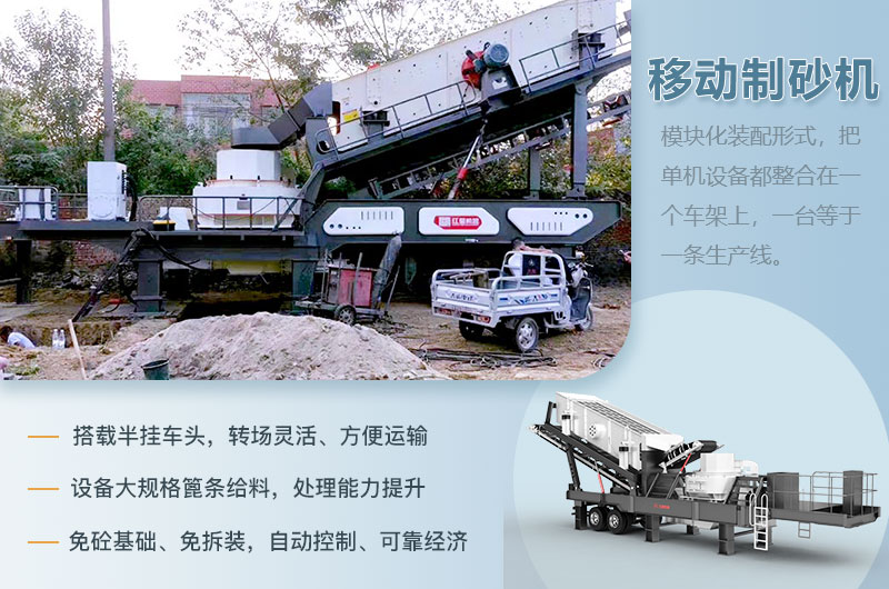 移动制砂机性能优势