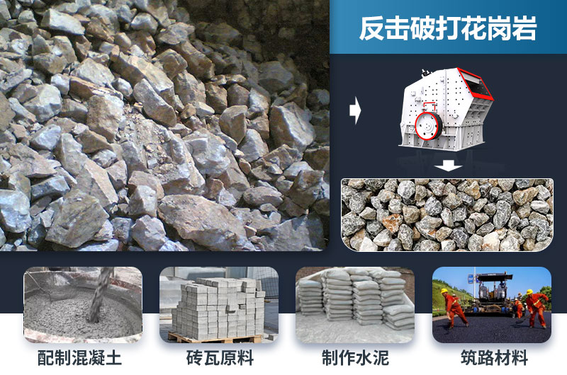 反击破能打花岗岩吗？效果怎么样？
