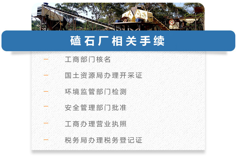 磕石厂相关手续