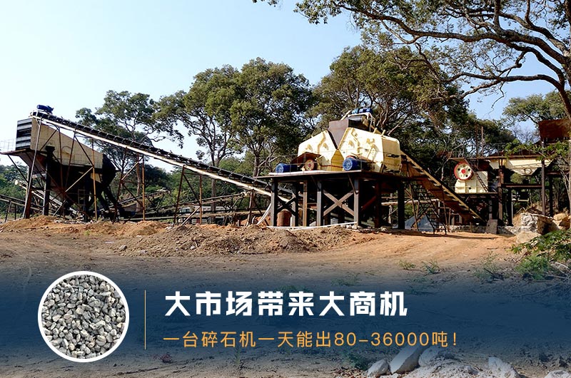一台碎石机一天能出多少量？多少钱一台？