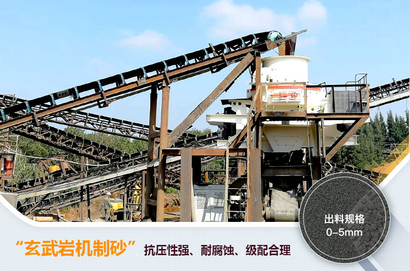 玄武岩机制砂能不能打混凝土？玄武岩破碎制砂用什么设备？