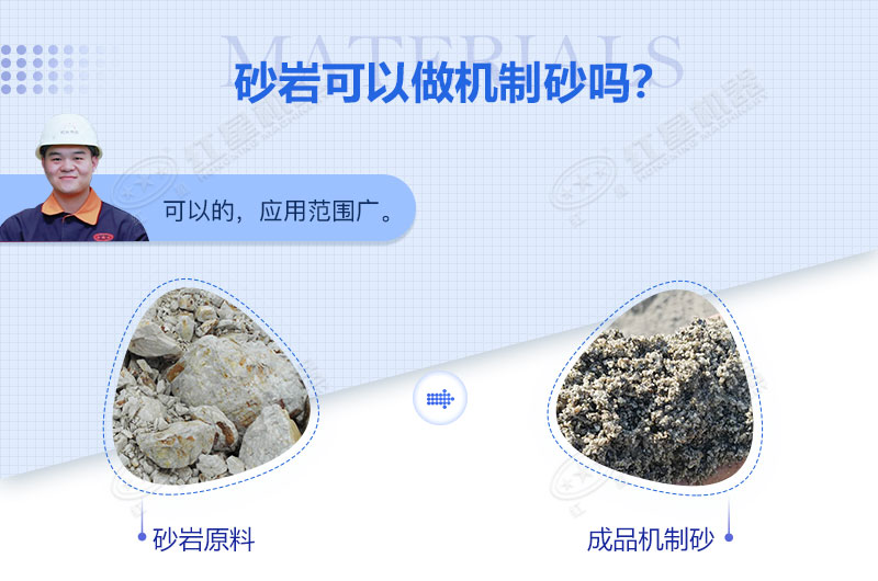 砂岩可以做机制砂吗？砂岩制砂用什么设备好？