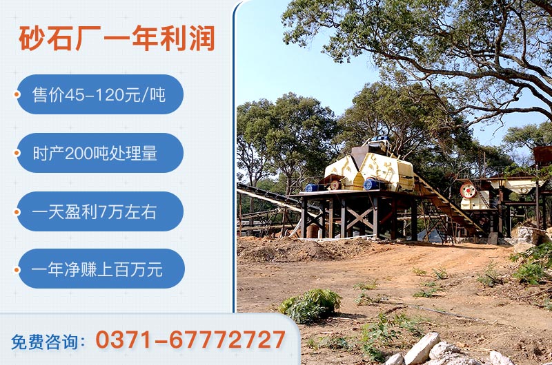 砂石料厂投资需要多少资金？砂石厂一年净赚多少钱？