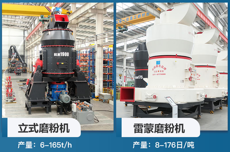 立磨机和雷蒙机的区别是什么？