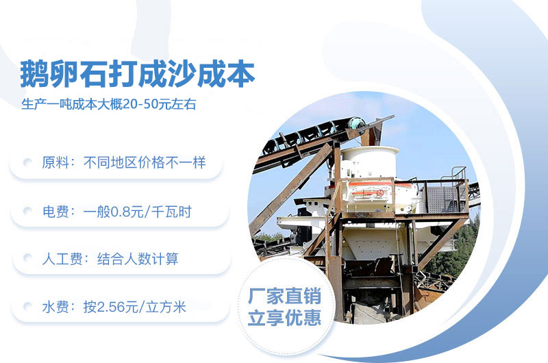 鹅卵石打成沙一吨成本