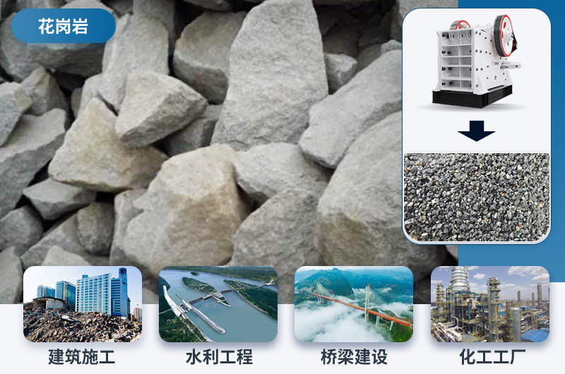 花岗岩成品展示及应用领域