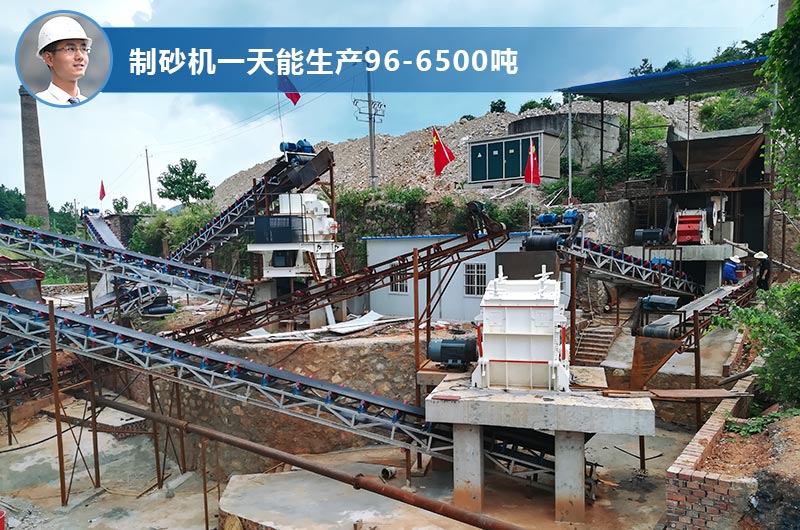 制砂机一天能生产多少吨？型号和技术参数