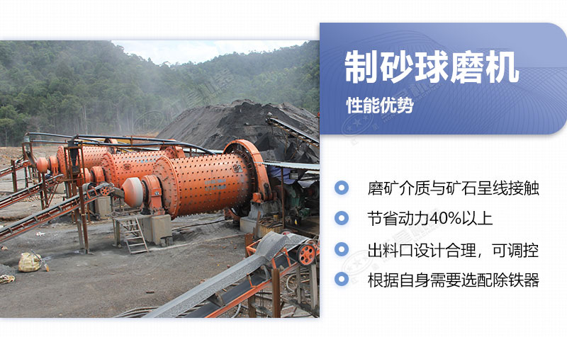 球磨机制砂的优缺点