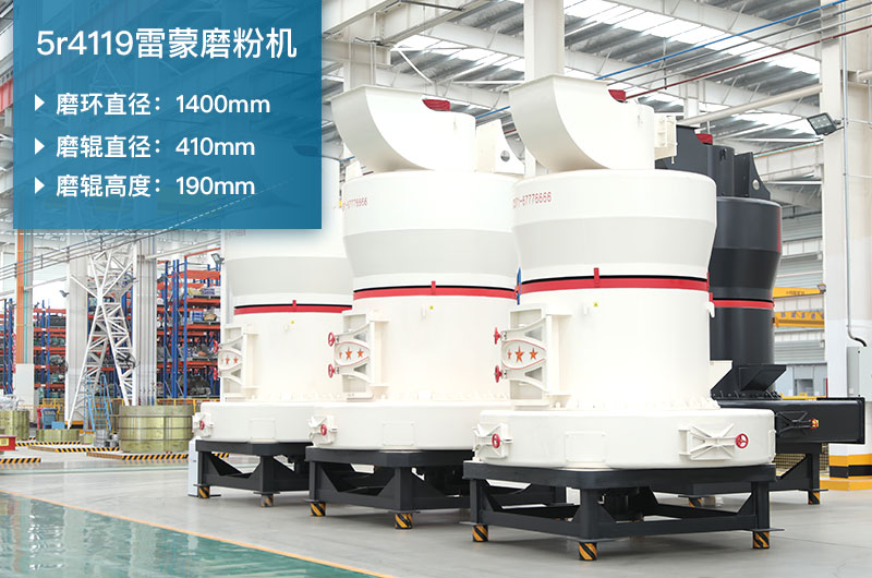 5r4119雷蒙磨参数及磨环尺寸_生石灰产能多少？