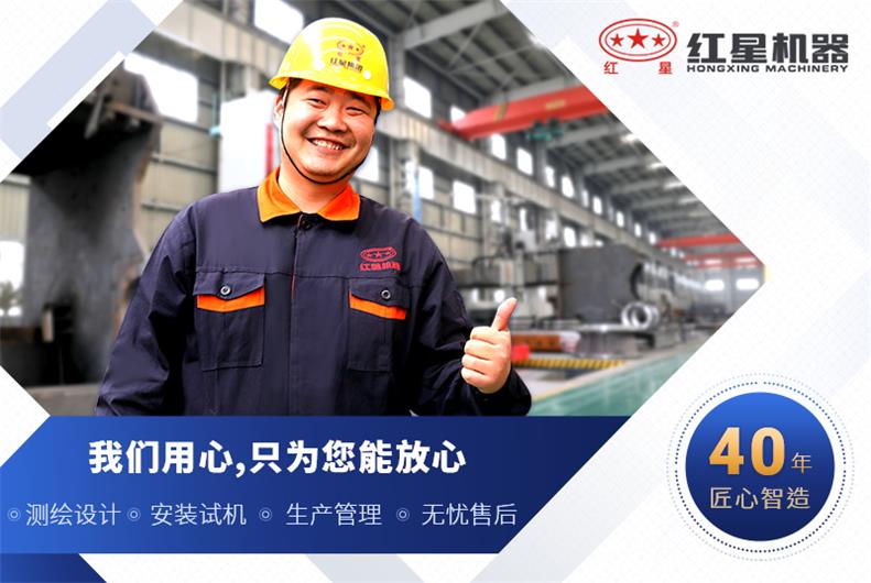 红星机器厂家服务