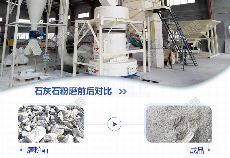 石灰石磨粉机用哪种好？多少钱一台？