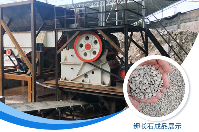 钾长石破碎机多少钱一台？钾长石的用途有哪些？