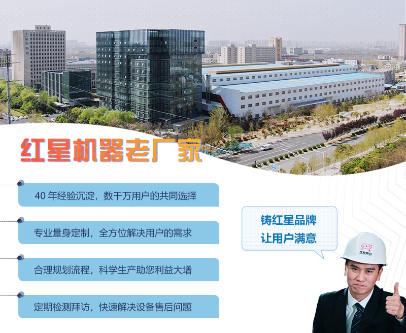 河南红星机器厂家服务