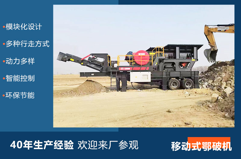 小型移动式鄂破机性能特点