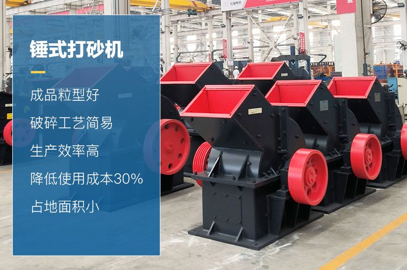 锤式打砂机性能优势