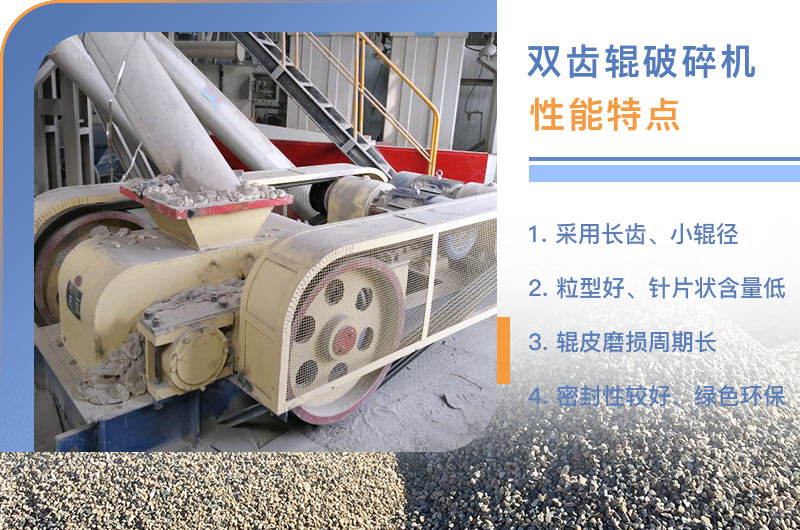 双齿辊式破碎机性能优势 双齿辊式破碎机性能优势