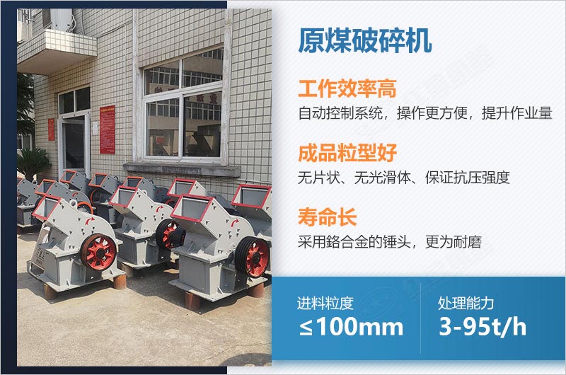 原煤破碎机性能优势