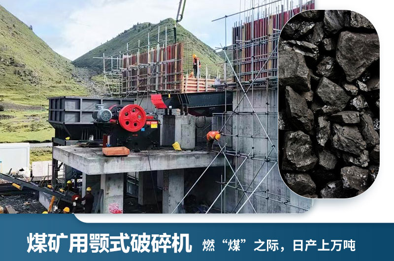 煤矿用颚式破碎机型号参数_工作原理及价格
