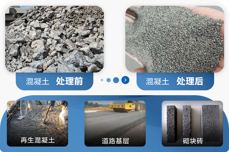 废旧桥梁混凝土再利用