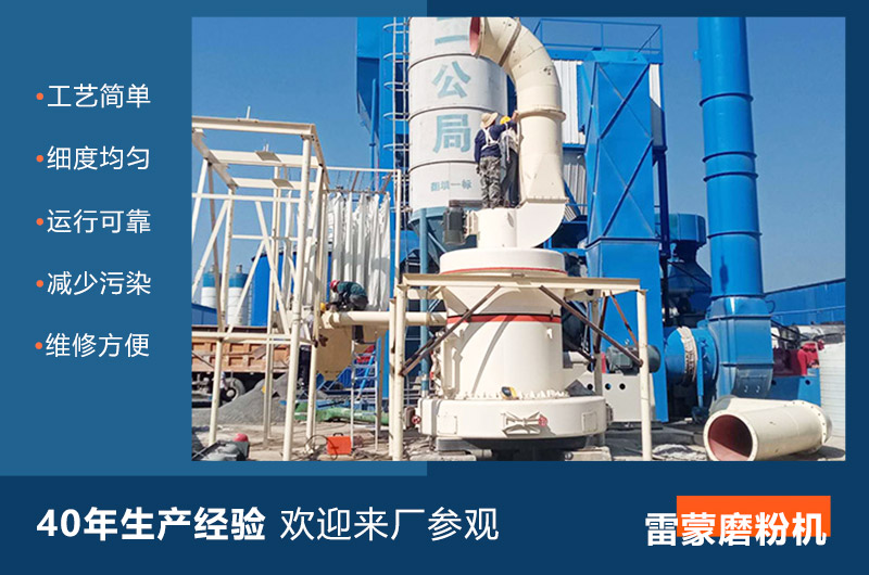 雷蒙磨粉机性能优势
