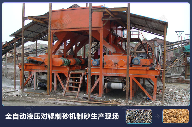 对辊式制砂机的厂家报价高吗？设备规格型号有哪些？