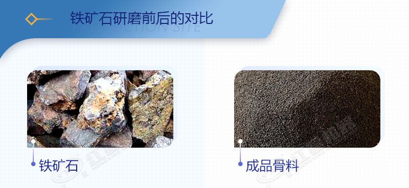 铁矿石处理前后对比