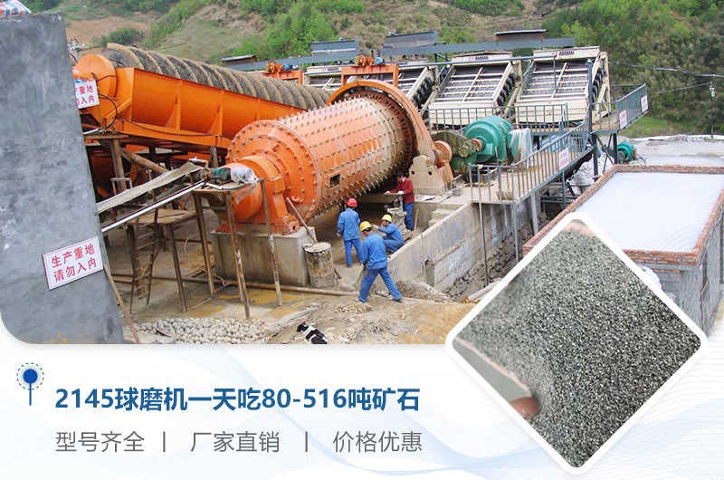 2145球磨机一天吃多少吨矿石？重量多少？附技术参数