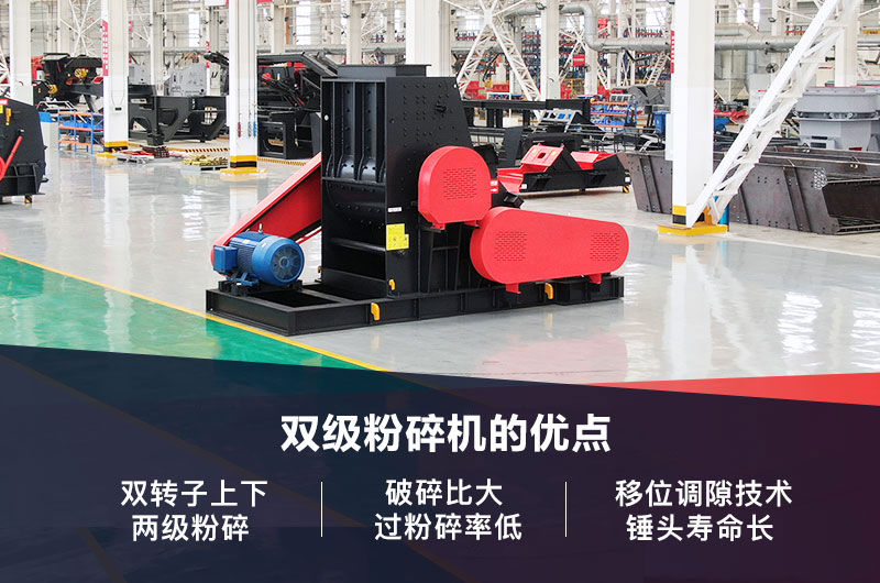 双级粉碎机的优缺点-参数及价格