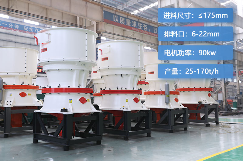 单缸100圆锥产量多少？配多大鄂破？