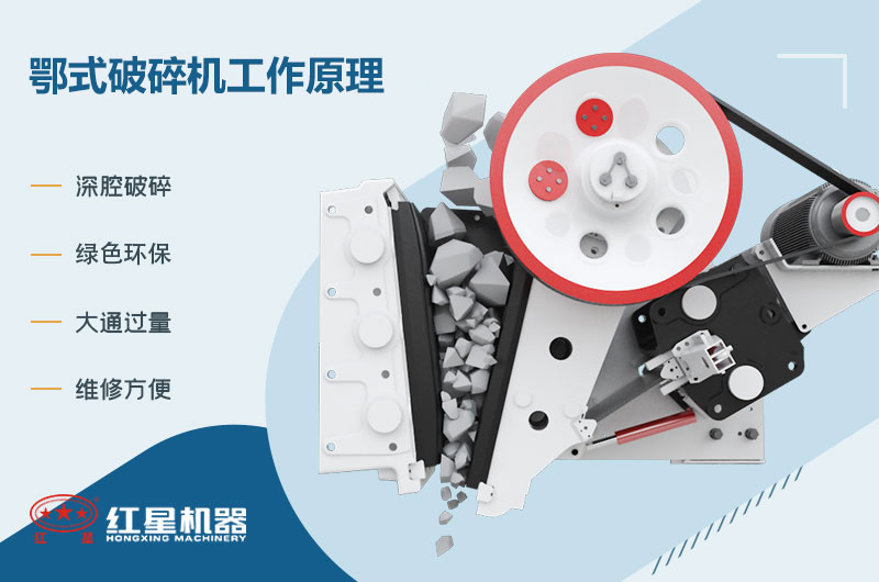 石头颚式破碎机原理