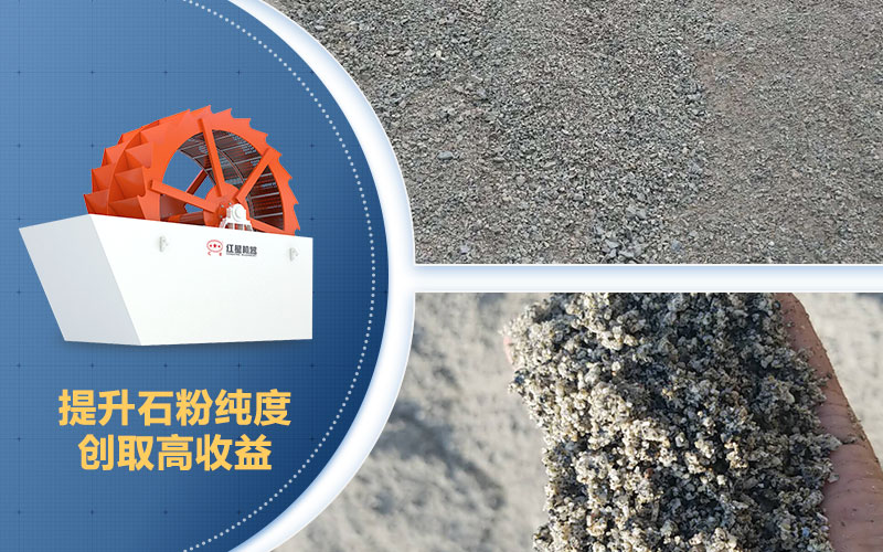 石粉清洗前后对比图