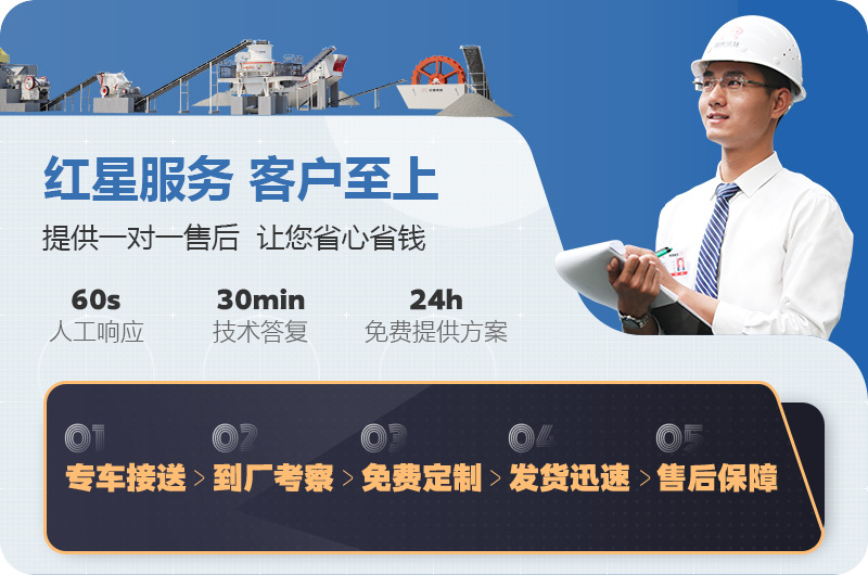 红星制砂机厂家售后