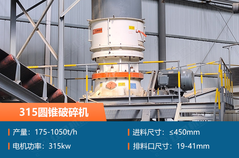 315圆锥破碎机参数及价格_配多大的制砂机合适？