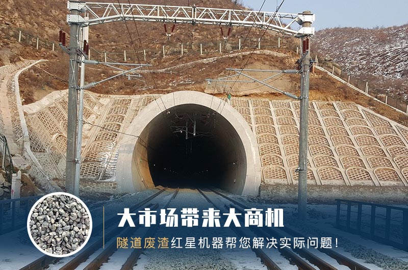 隧道碎石机及加工方案_隧道洞渣、石渣巧利用！