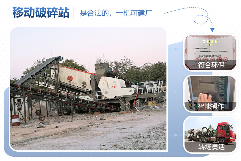 移动石子破碎机一体机合法