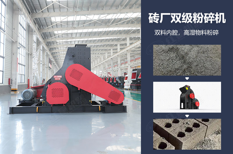 砖厂双级粉碎机图片及优势_多少钱一台？