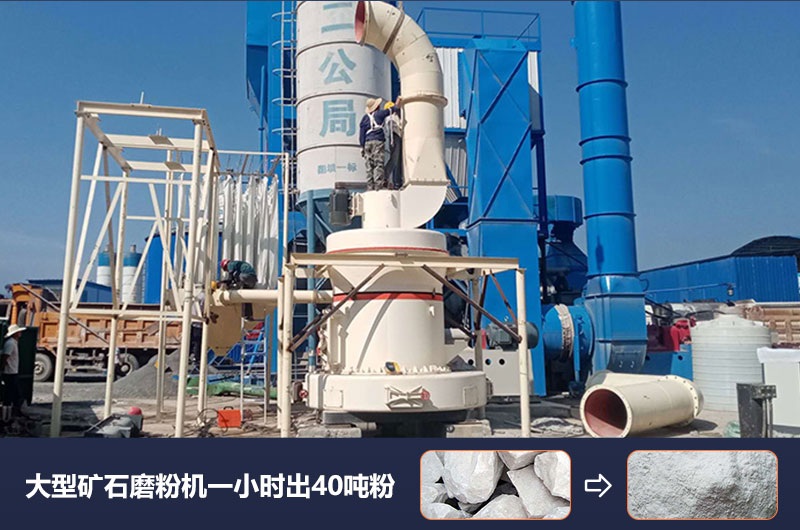 大型矿石磨粉机一小时出多少吨粉？价格多少？