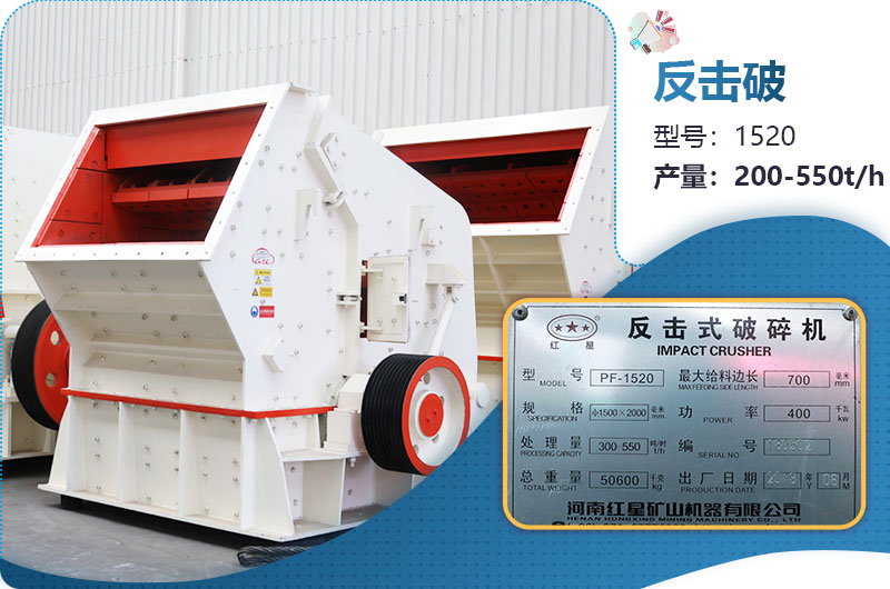 1520反击破每小时产量多少？有多重？各项参数介绍