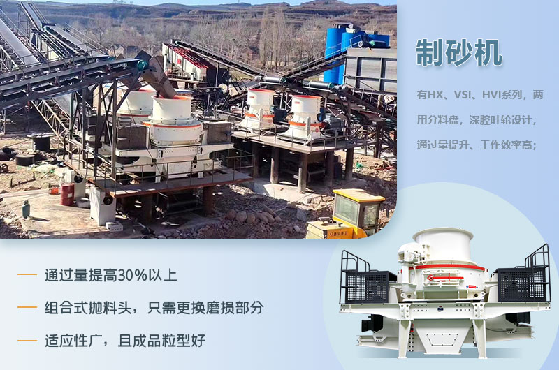 石头制砂机性能优势