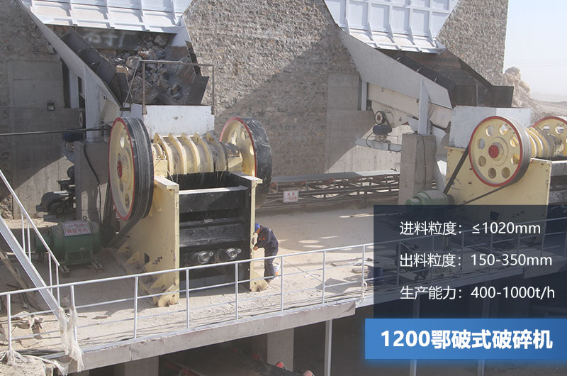 1200鄂破式破碎机参数