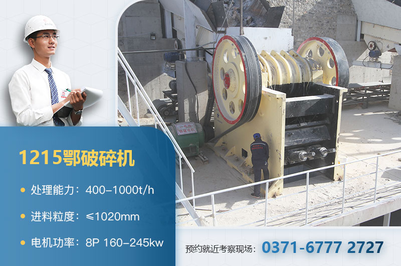 1215鄂破每小时产量是多少吨？附参数及价格