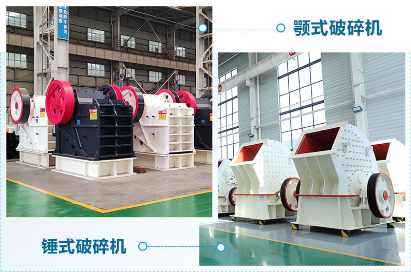 鄂式破碎机与锤式破碎机的区别