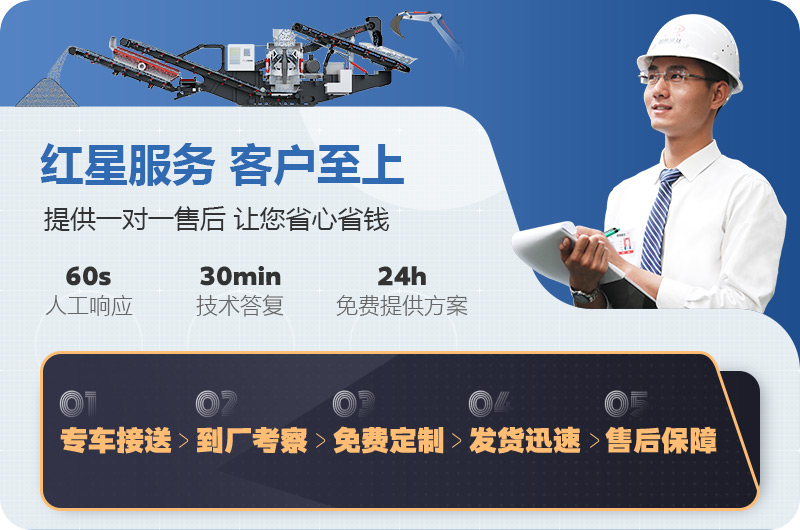 红星履带式移动破碎机厂家服务