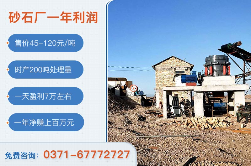 砂石厂一年利润