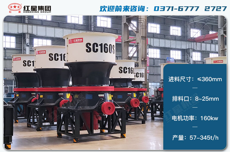 160单缸圆锥破1小时产量多少？配多大电机？技术参数