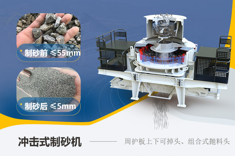 立轴冲击式制砂机出料调节大小