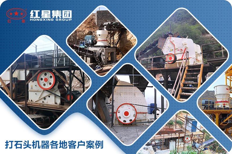 大型打石头机器案例展示